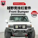 Heavy-Duty Front Bumper Bull Bar for 2025+ Toyota Land Cruiser Prado LC250, Carbon Steel Protection