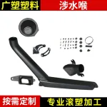 Off-Road Air Intake Snorkel Kit for Toyota Land Cruiser LC79, Rotational Molded Wading Device, Matte Black