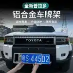 Aluminum Alloy License Plate Frame Holder for 2024 Toyota Land Cruiser Prado LC250 & Lexus GX550, Silver Finish