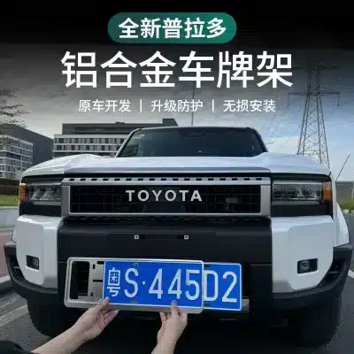 Aluminum Alloy License Plate Frame Holder for 2024 Toyota Land Cruiser Prado LC250 & Lexus GX550, Silver Finish Aluminum Alloy License Plate Frame Holder for 2024 Toyota Land Cruiser Prado LC250 & Lexus GX550, Silver Finish