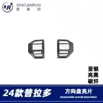 Steering Wheel U-Shaped Trim Cover for 2024 Toyota Prado LC250, ABS Silver Interior Decoration Frame