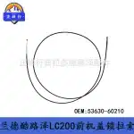 Hood Release Cable Front Hood Lock Control Wire 53630-60210 for Toyota Land Cruiser LC200 & Lexus LX570