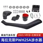 Off-Road Snorkel Kit Air Intake Wading Device Right Side Fit for Toyota Hilux 25 Series 2005-2015