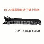 Front Fender Rubber Seal Strip Set Left & Right for Toyota Land Cruiser Prado LC150 2010-2023, 53808-60090 53807-60110