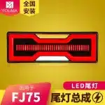 Rear Bumper LED Tail Light Assembly Pair for 1985-2007 Toyota Land Cruiser FJ75, Brake Turn Signal Driving Lamps