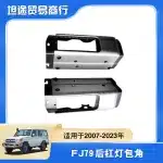 Rear Bumper Corner End Cap Trim for 2007-2023 Toyota Land Cruiser LC76 FJ76, ABS Plastic