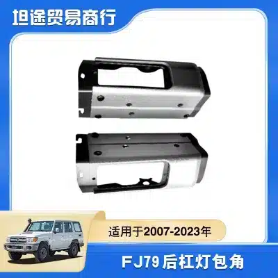 Rear Bumper Corner End Cap Trim for 2007-2023 Toyota Land Cruiser LC76 FJ76, ABS Plastic Rear Bumper Corner End Cap Trim for 2007-2023 Toyota Land Cruiser LC76 FJ76, ABS Plastic