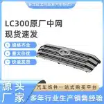 Front Radiator Grille Assembly Matte Black Replacement for 2022 Toyota Land Cruiser LC300, ABS Plastic