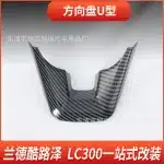Interior Central Control Trim Carbon Fiber Pattern for 2023 Toyota Land Cruiser LC300, Left Console Accent