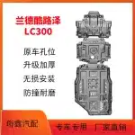 Heavy-Duty Aluminum-Magnesium Alloy Chassis Skid Plate Set for Toyota Land Cruiser LC300 LC200 FJ Cruiser