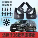 4Pcs Front and Rear Mud Flaps Splash Guards for 2021-2025 Toyota Sienna, No-Drill Installation