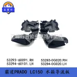 Front Radiator Air Guide Plate Left Side for Toyota Prado Land Cruiser J150 LC150 2010-2023, Part 53294-60101