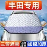 Thickened Aluminum Foil Car Snow Cover Front Windshield Frost Protector for Toyota Zelas
