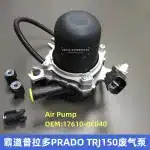 Secondary Air Injection Pump 17610-0C040 for Toyota Prado 2TR FJ Cruiser Lexus GX400 GX460