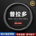Custom Leather Steering Wheel Cover Suede and Carbon Fiber Style for Toyota Land Cruiser Prado 2700 LC120, 40cm Diameter