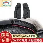 Rear Wheel Well Inner Liner Mud Guard Kit for 2024-2025 Lexus GX550, ABS Plastic Fender Set
