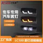 LED Fog Light Assembly with Projector Lens and DRL Turn Signal for Toyota Land Cruiser LC100, 6000K White