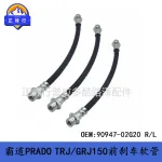 Front Brake Hose Oil Tube 90947-02G20 for Toyota Prado LC150, FJ Cruiser, 4Runner Replacement