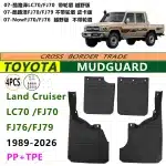 4Pcs Front & Rear Mudguards Splash Guards for Toyota Land Cruiser LC70 LC71 LC76 LC79 1989-2026