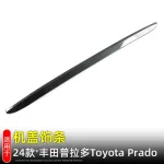 Front Hood Bonnet Cover Trim Strip Decoration for 2024 Toyota Prado LC250, Silver/Piano Black Exterior Accessories