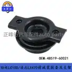 Front Shock Absorber Rubber Sleeve Bracket 48519-60021 for Land Cruiser LC100 Lexus LX470 UZJ100