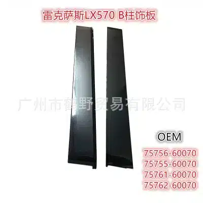 Exterior B-Pillar Side Door Post Trim Panel Set for Lexus LX570, Fits 75756-60070 75755-60070 75761-60070 75762-60070 Exterior B-Pillar Side Door Post Trim Panel Set for Lexus LX570, Fits 75756-60070 75755-60070 75761-60070 75762-60070