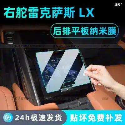 Tempered Glass Screen Protector Kit for Lexus LX600 LX700h RHD, Center Console & Rear Armrest Film Tempered Glass Screen Protector Kit for Lexus LX600 LX700h RHD, Center Console & Rear Armrest Film