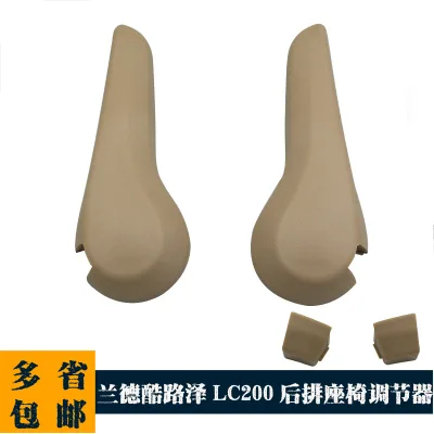 Rear 2nd Row Right Side Seat Adjustment Handle for 2016-2017 Toyota Land Cruiser LC200, Replaces 72526-60090 72525-60120 Rear 2nd Row Right Side Seat Adjustment Handle for 2016-2017 Toyota Land Cruiser LC200, Replaces 72526-60090 72525-60120