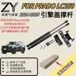 Front Hood Lift Support Struts Gas Springs for 2024-2025 Toyota Prado LC250, Hood Hydraulic Rod Set