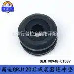 Rear Shock Absorber Bushing Cushion 90948-01087 for Toyota Prado LC120 FJ Cruiser 4Runner