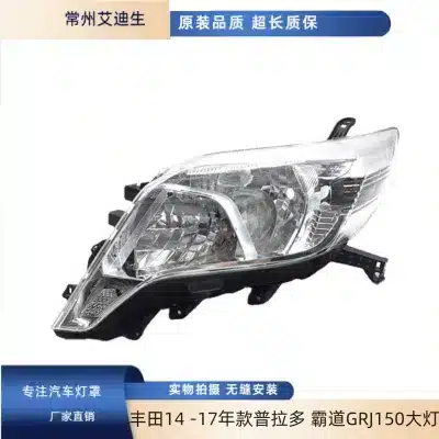Passenger Right Side Headlight Housing Lens for 2014-2017 Toyota Prado GRJ150, Low-Dose Configuration, OE Replacement Passenger Right Side Headlight Housing Lens for 2014-2017 Toyota Prado GRJ150, Low-Dose Configuration, OE Replacement