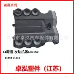 Engine Upper Cover Plate Trim Replacement for Toyota Land Cruiser Prado GRJ150, Replaces 11259-31310 11259-31070