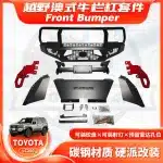 Heavy-Duty Carbon Steel Front Bumper Bull Bar Protective Guard for 2024 Toyota Prado LC250 FD Model