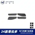 Interior Inner Door Panel Trim Strips Matte Silver for 2024 Toyota Prado LC250, Door Edge Decoration Frame Patch