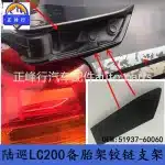 Spare Tire Rack Hinge Trim Cover 51937-60060 for Toyota Land Cruiser 200 GRJ200 URJ200