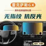 Car Interior Screen Protector Kit for 2024 Lexus GX550, Navigation Tempered Glass & Rear AC TPU Film