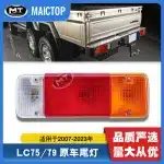 Rear Tail Light LED Assembly for 2007-2023 Toyota Land Cruiser FJ79 LC75 Series, 1 pair