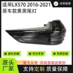 Full LED Smoked Taillights Assembly for 2016-2020 Lexus LX570, Interior & Exterior Rear Lamp Set