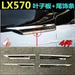 Chrome Fender Side Trim Decoration Strips for Lexus LX570, Exterior Sport Emblem Accent Labels (Left & Right)