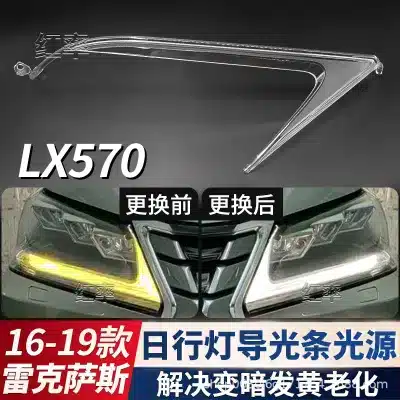 LED Daytime Running Light DRL Guide Strip and Light Source Kit for Lexus LX570, Headlight Repair Component (Left & Right) LED Daytime Running Light DRL Guide Strip and Light Source Kit for Lexus LX570, Headlight Repair Component (Left & Right)