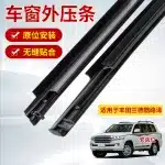 4PCS Chrome Window Weatherstrip Outer Door Seal Trim Set for Toyota Land Cruiser LC200