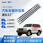 4PCS Outer Door Window Weatherstrip Seal Trim Belt Replacement for Toyota Land Cruiser LC100 Series 1998-2007, Rubber Water Retaining Strip