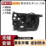 Headlight Rear Shell Housing for 2024 Toyota Land Cruiser Prado LC250 J250, Passenger Side Replacement