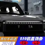 Front Hood Grille Trim Strips Black Warrior Style for 2024 Toyota Prado LC250, Exterior Accent Modification