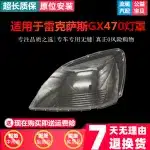 Headlight Lens Cover & Housing Replacement for 2004-2012 Lexus GX470, Anti-Yellowing Clear Polycarbonate