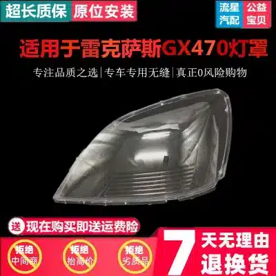 Headlight Lens Cover & Housing Replacement for 2004-2012 Lexus GX470, Anti-Yellowing Clear Polycarbonate Headlight Lens Cover & Housing Replacement for 2004-2012 Lexus GX470, Anti-Yellowing Clear Polycarbonate