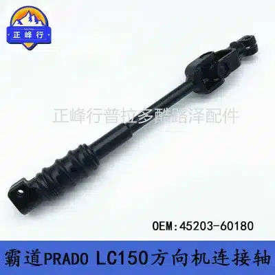 Steering Lower Column Drive Shaft Joint 45203-60180 for Toyota Prado LC150 and Lexus GX460 Steering Lower Column Drive Shaft Joint 45203-60180 for Toyota Prado LC150 and Lexus GX460