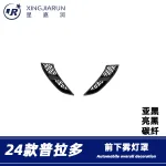 Front Lower Fog Light Bezel Trim Cover Matte Black for 2024 Toyota Prado LC250, ABS Plastic 2pcs