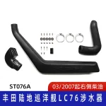 4×4 Snorkel Kit for Toyota Land Cruiser LC71 LC73 LC75 LC78 LC79 Series (03/2007-on), Right Side Mount LLDPE Intake Pipe