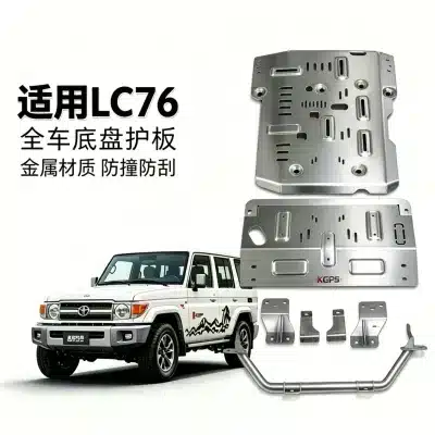 Aluminum-Magnesium Alloy Chassis Guard Armor Plate Set for Toyota Land Cruiser LC76 Series, Engine & Fuel Tank Protection Aluminum-Magnesium Alloy Chassis Guard Armor Plate Set for Toyota Land Cruiser LC76 Series, Engine & Fuel Tank Protection